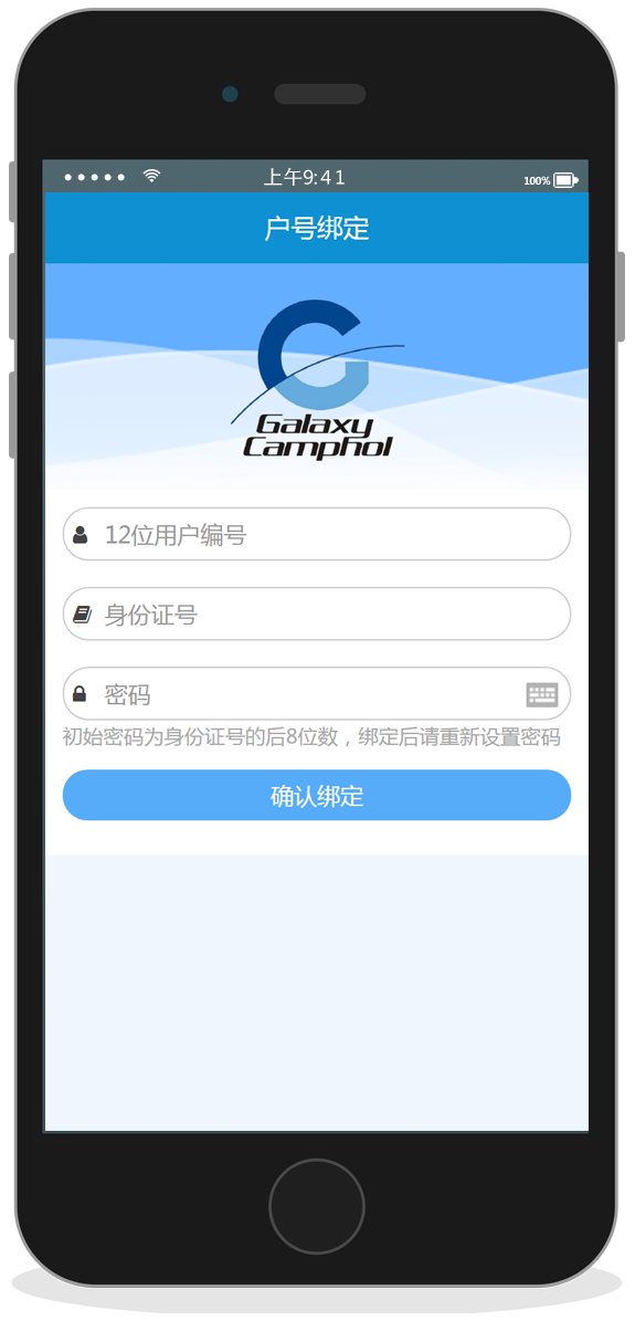 戶號(hào)綁定
